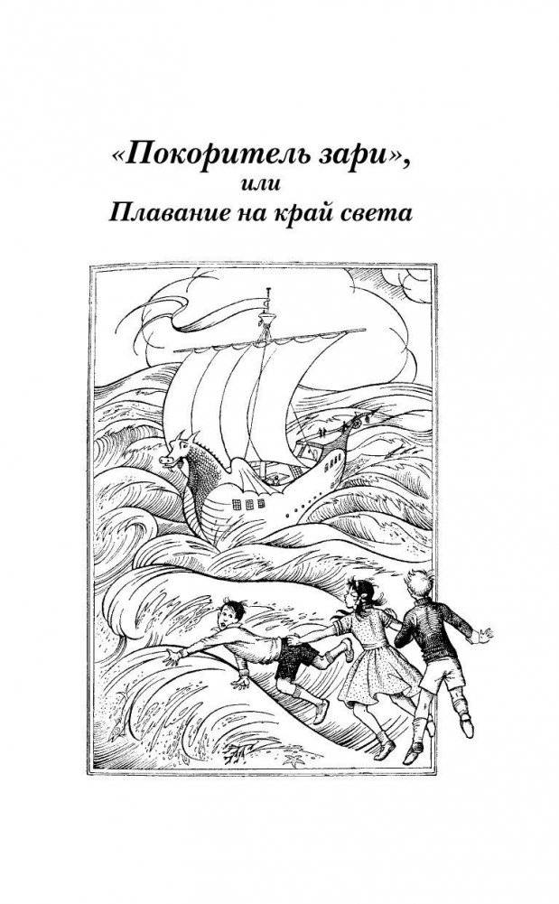 Хроники Нарнии: последняя битва. Три повести фото книги 6