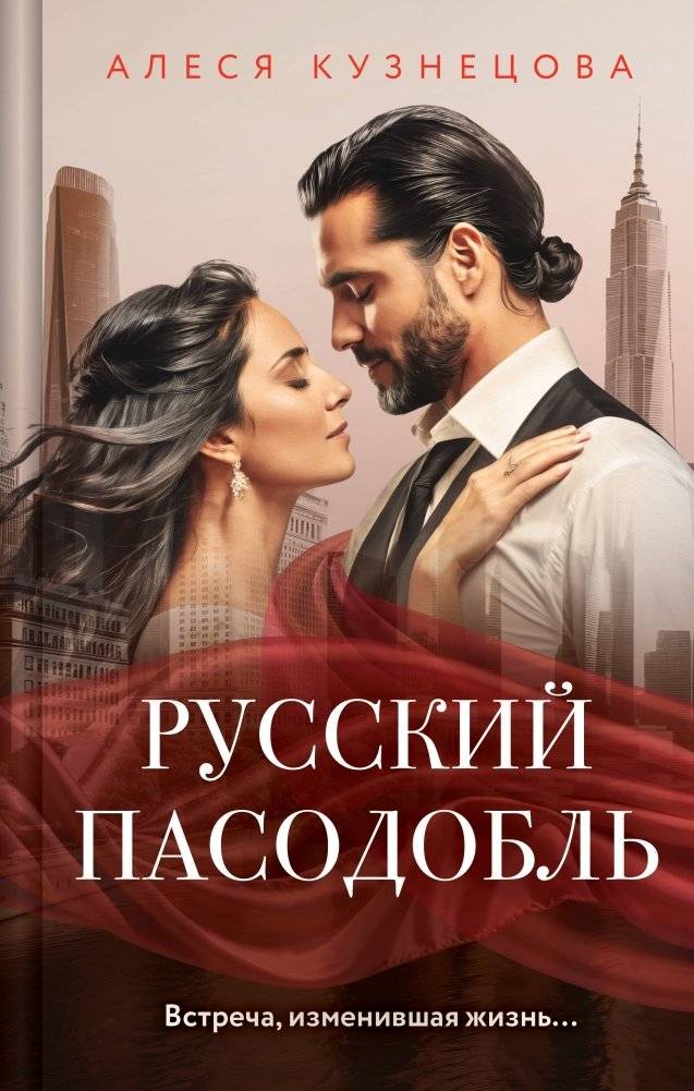 Русский пасодобль | Russian Pasodoble