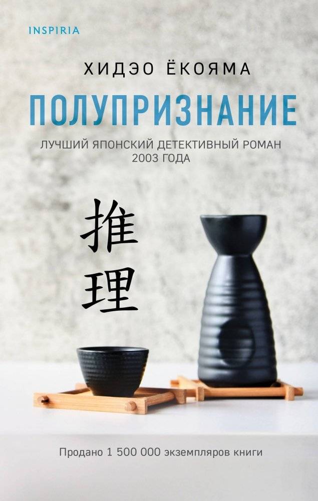 Полупризнание | Partial Confession
