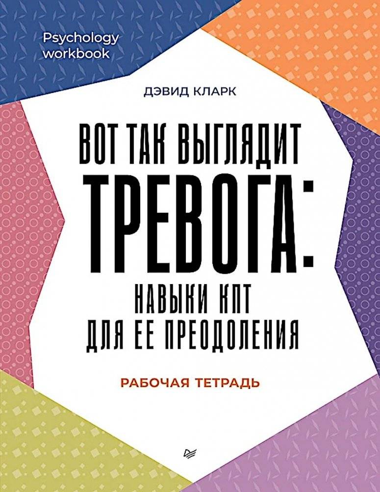 Вот так выглядит тревога: навыки КПТ для ее преодоления | This Is What Anxiety Looks Like: CBT Skills to Overcome It