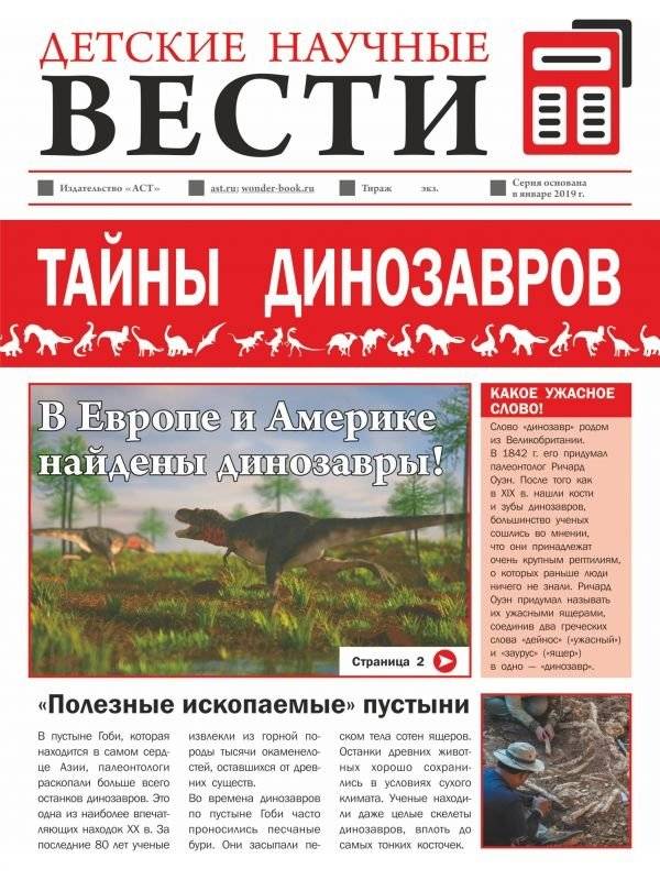 Тайны динозавров | Dinosaur Mysteries
