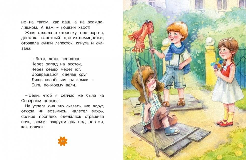 Цветик-семицветик. Сказки фото книги 5