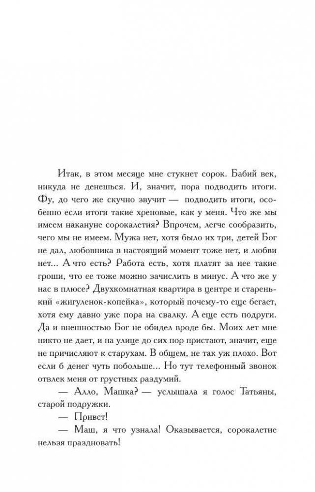 Полоса везения, или все мужики козлы фото книги 4