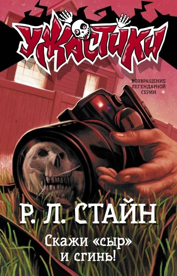 Скажи «сыр» и сгинь! | Say Cheese and Vanish!