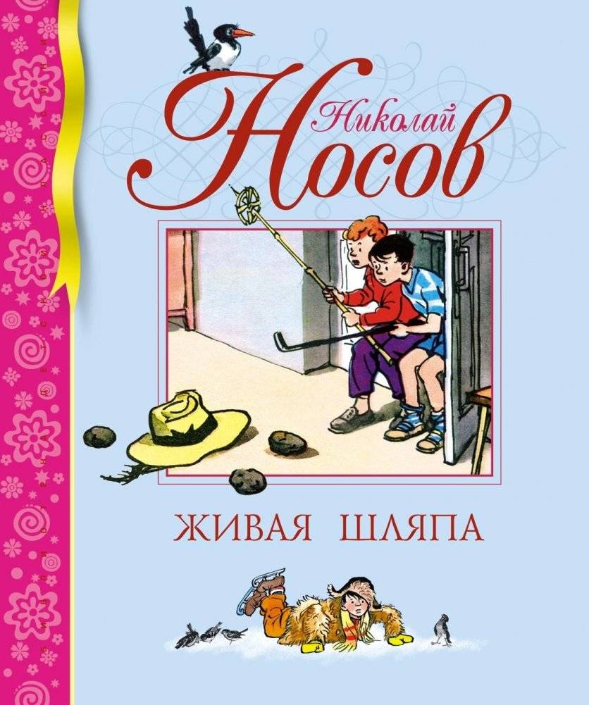 Живая шляпа | The Living Hat