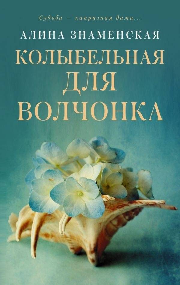 Колыбельная для Волчонка | Lullaby for a Wolf Cub