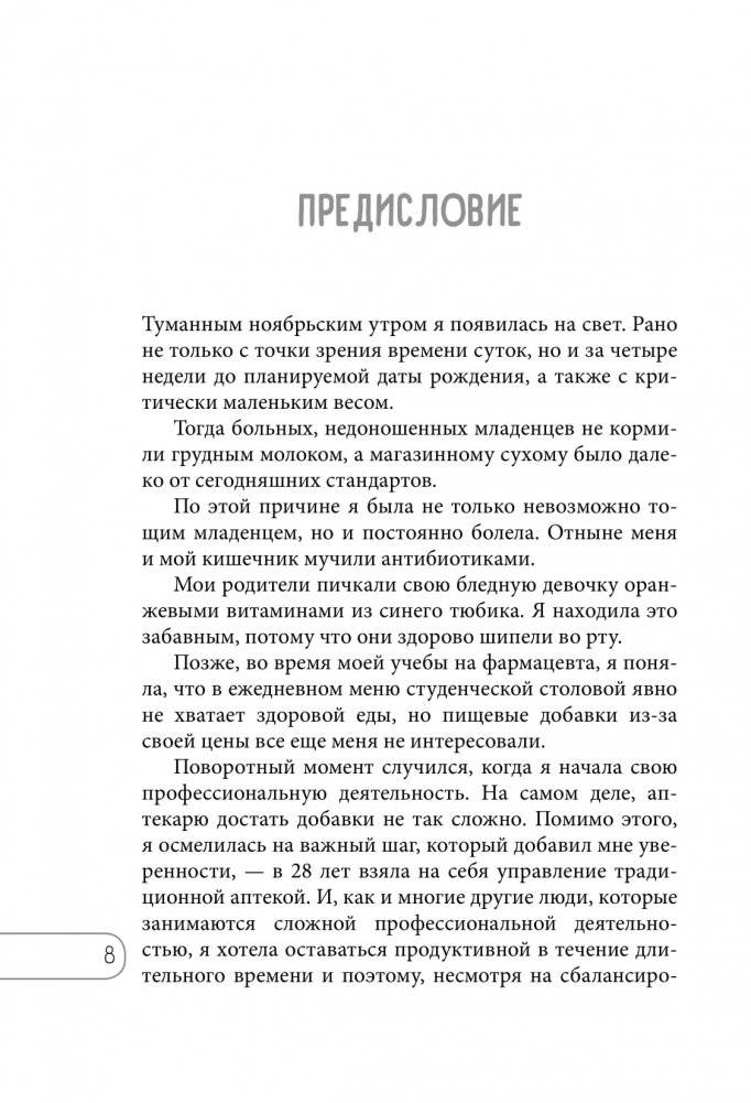 Витамины и БАДы. Фармацевт об их пользе и вреде фото книги 5