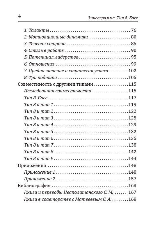 Эннеаграмма. Тип 8. Босс фото книги 4