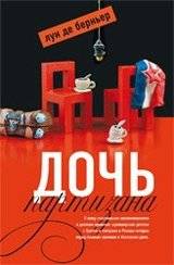 Дочь партизана | The Partisan's Daughter