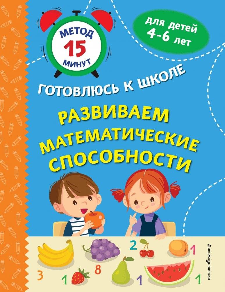 Развиваем математические способности | Developing Mathematical Skills