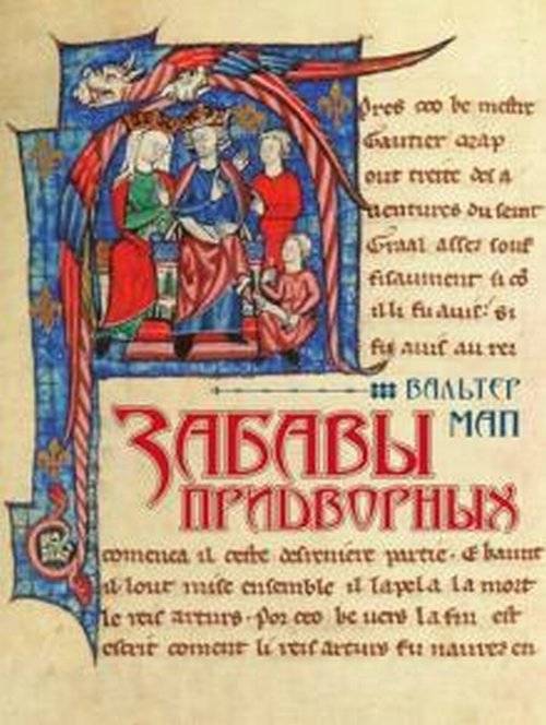 Забавы придворных | Courtly Amusements