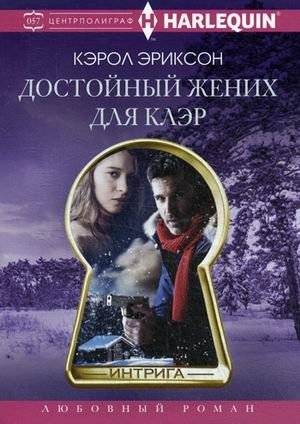 Достойный жених для Клэр | A Worthy Suitor for Claire