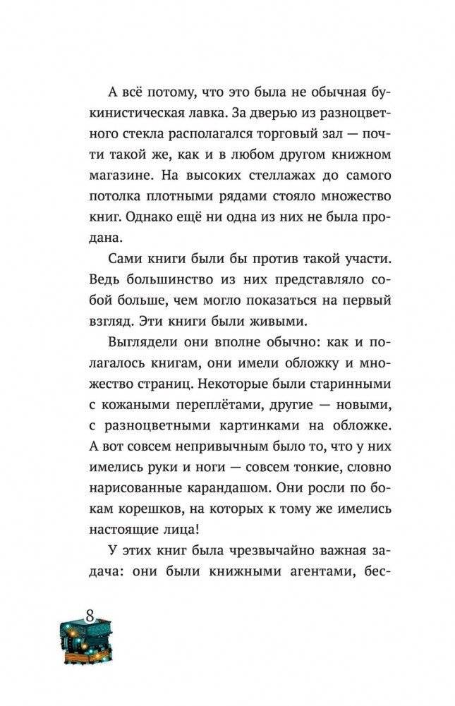 Похититель историй фото книги 8