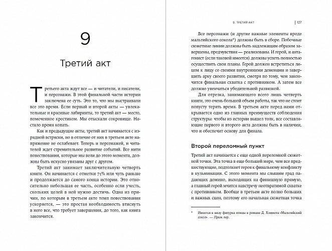 Архитектура сюжета. Как создать запоминающуюся историю фото книги 4