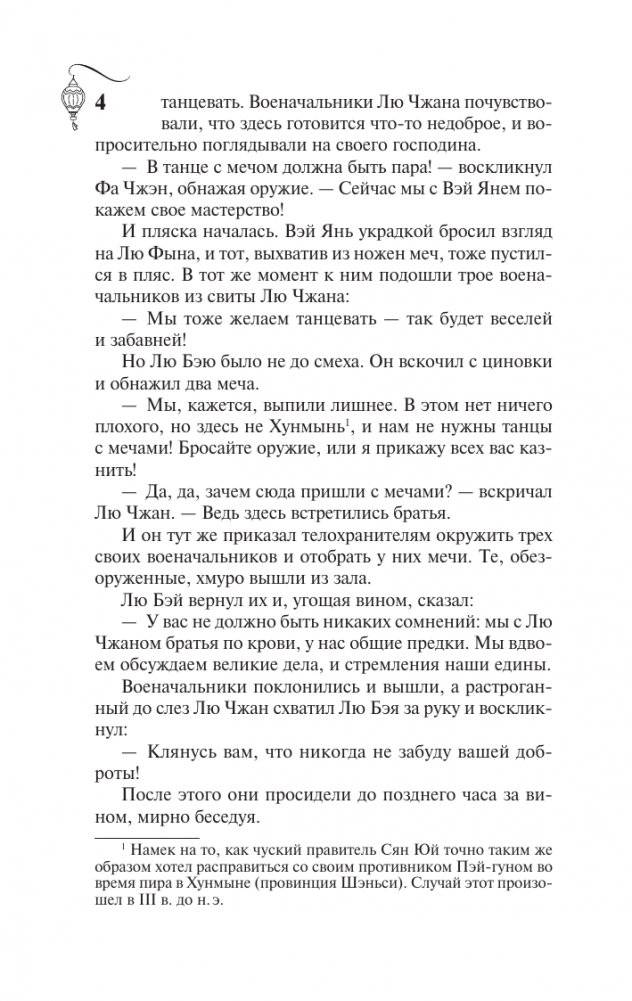 Троецарствие. Том 2 фото книги 5