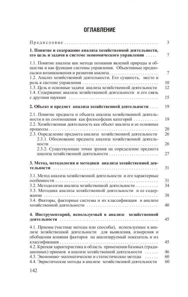 Теория анализа хозяйственной деятельности фото книги 8