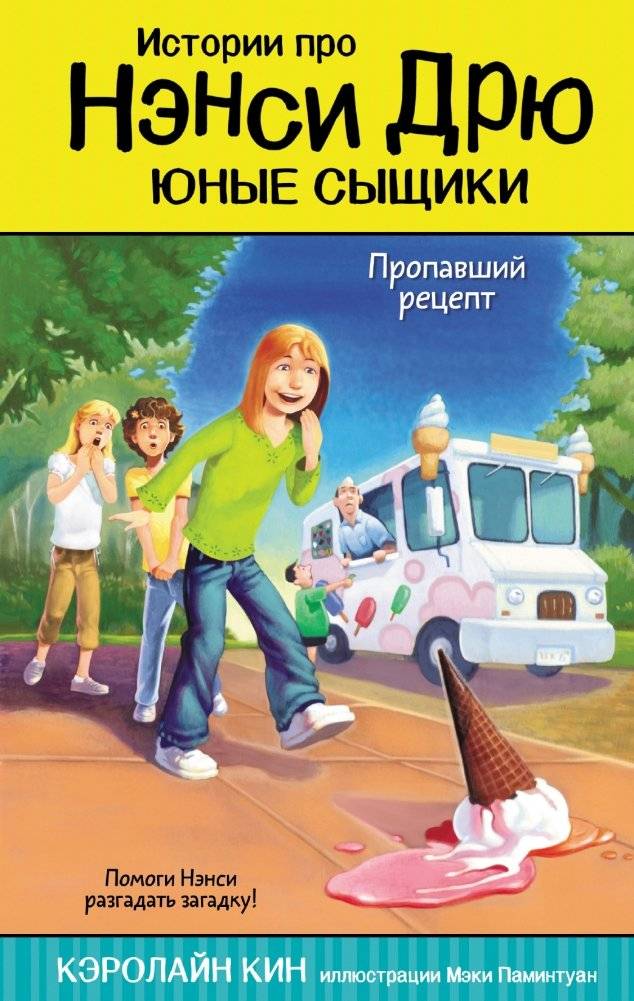Пропавший рецепт | The Missing Recipe