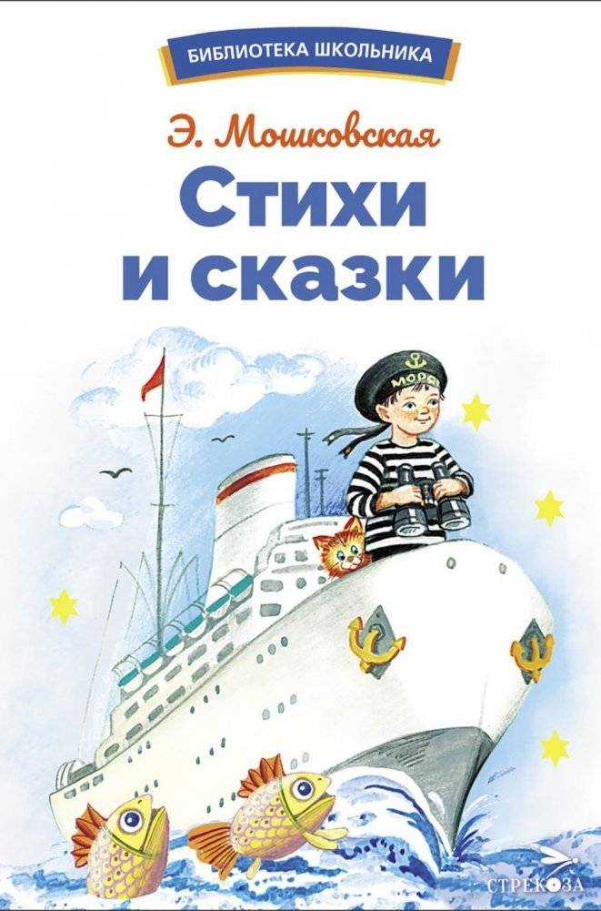 Стихи и сказки. Сборник | Poems and Fairy Tales: A Collection