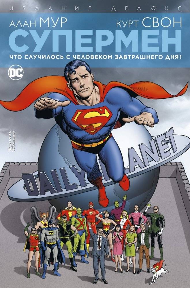Супермен. Что случилось с Человеком Завтрашнего Дня? Делюкс издание | Superman: Whatever Happened to the Man of Tomorrow? Deluxe Edition