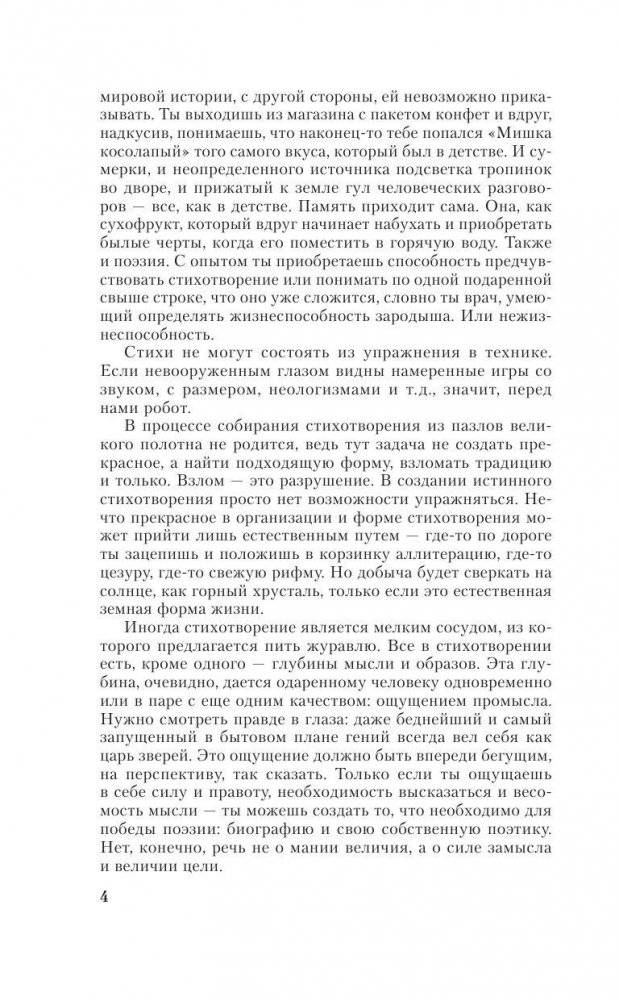 Стихотворения фото книги 5