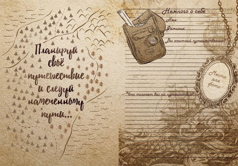 Блокнот "Дневник твоего путешествия", А5, 80 листов фото книги 2