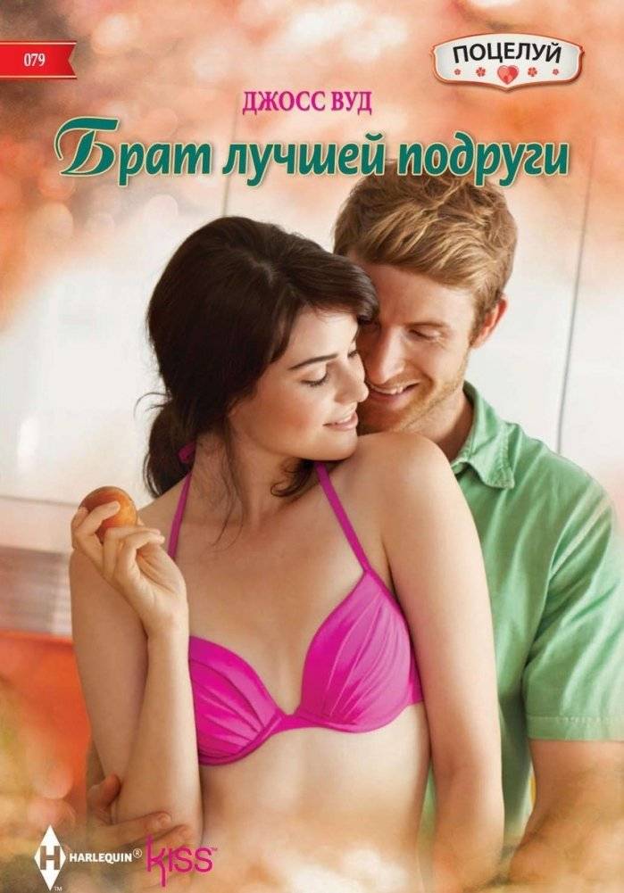 Брат лучшей подруги | Best Friend's Brother