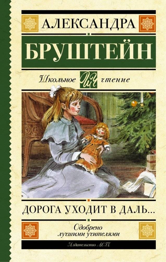 Дорога уходит в даль… | The Road Goes On…