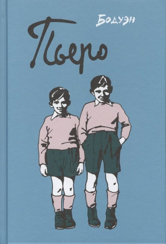 Пьеро | Pierrot