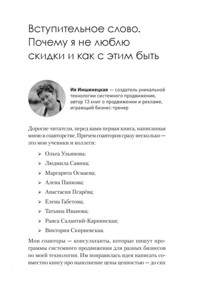 17 способов продавать без скидок. Как наполнить цену дополнительной ценностью фото книги 4