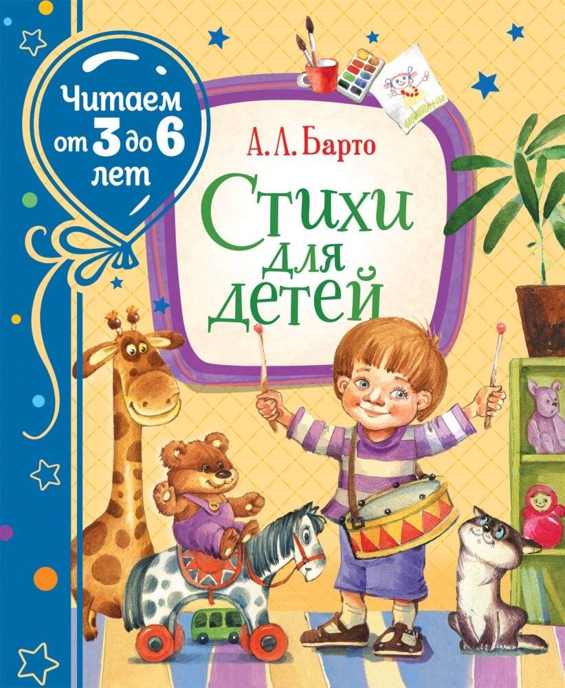 Стихи для детей | Children's Poems