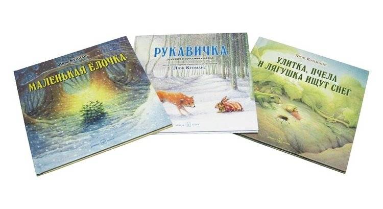 Зимние сказки. Комплект из трех новогодних сказок | Winter Tales: A Set of Three New Year's Fairy Tales