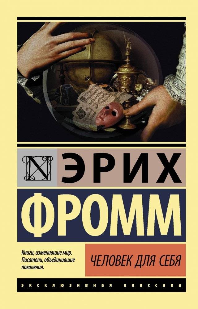Человек для себя | Chelovek dlia sebia