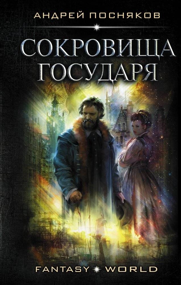 Сокровища государя | Treasures of the Sovereign