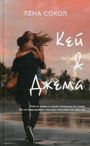 Кей&Джема | Kay & Jama