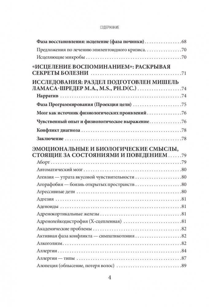 Исцеление воспоминанием фото книги 4