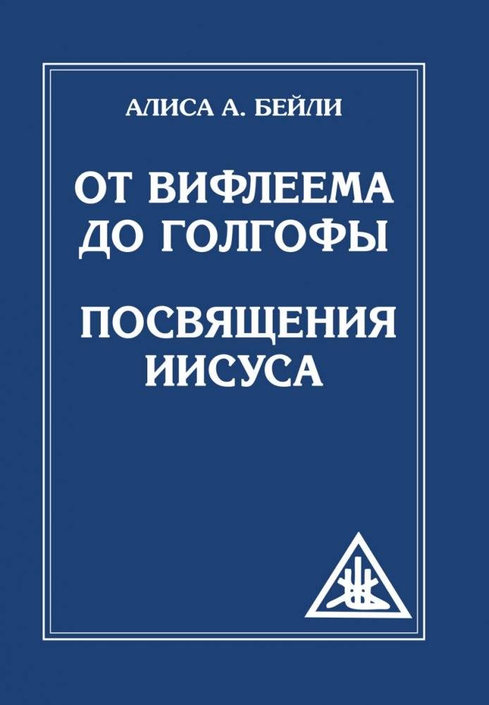 От Вифлеема до Голгофы. Посвящения Иисуса | From Bethlehem to Golgotha. Dedications of Jesus