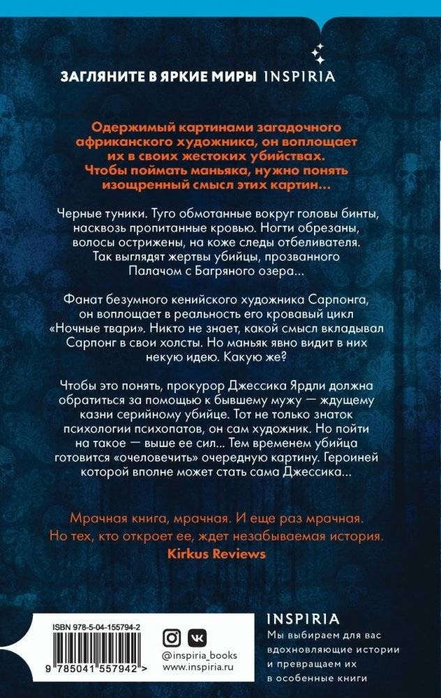Ночные твари фото книги 2