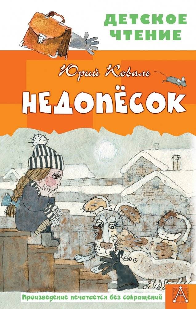 Недопесок | The Young Arctic Fox