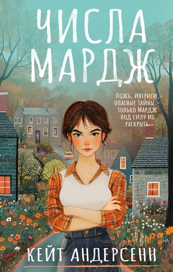 Числа Мардж | Marge's Numbers