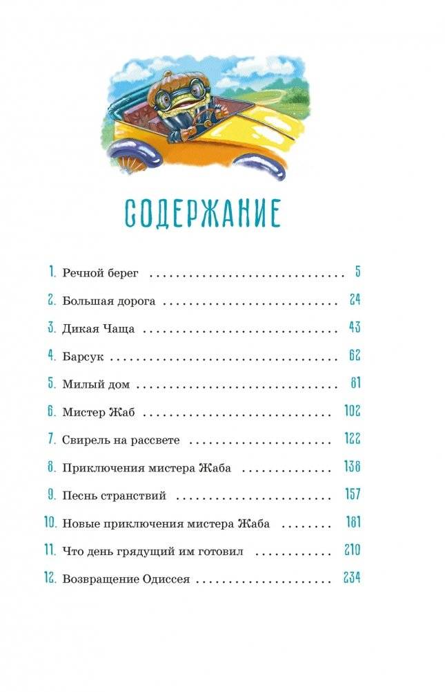 Ветер в ивах фото книги 2