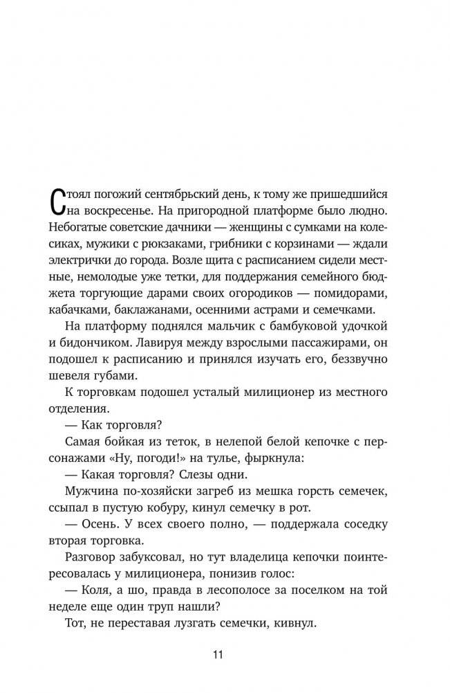 Чикатило. Явление зверя фото книги 3