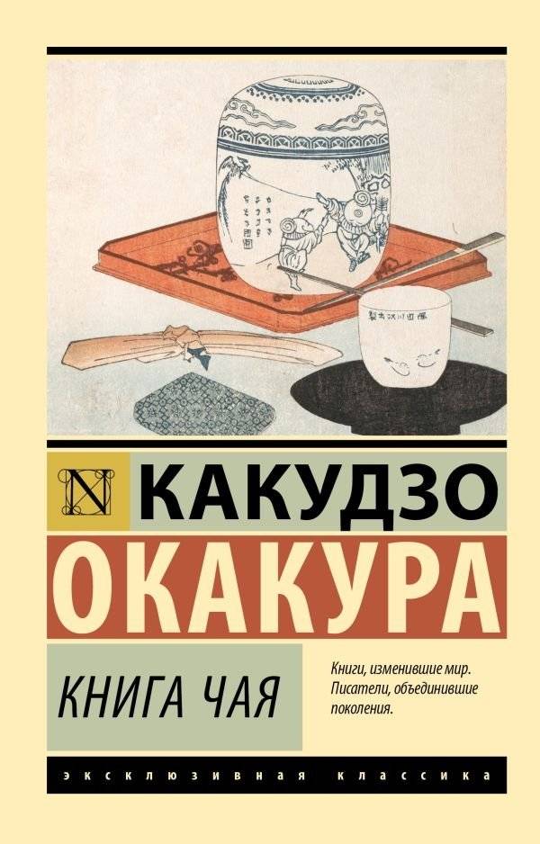 Книга чая | Kniga chaia