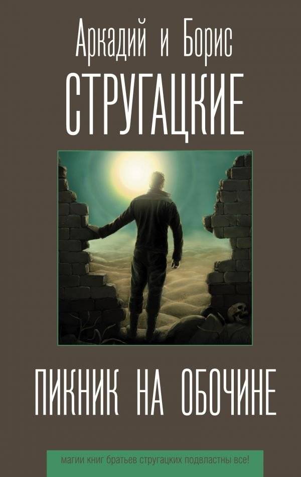 Пикник на обочине | A Picnic on the Edge