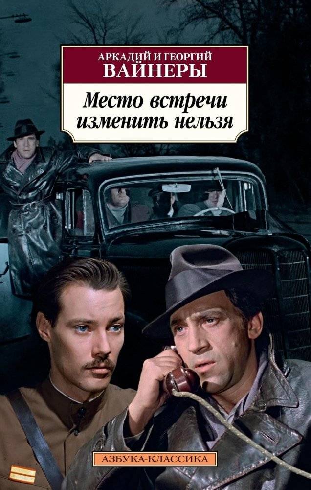 Место встречи изменить нельзя | The Meeting Place Cannot Be Changed