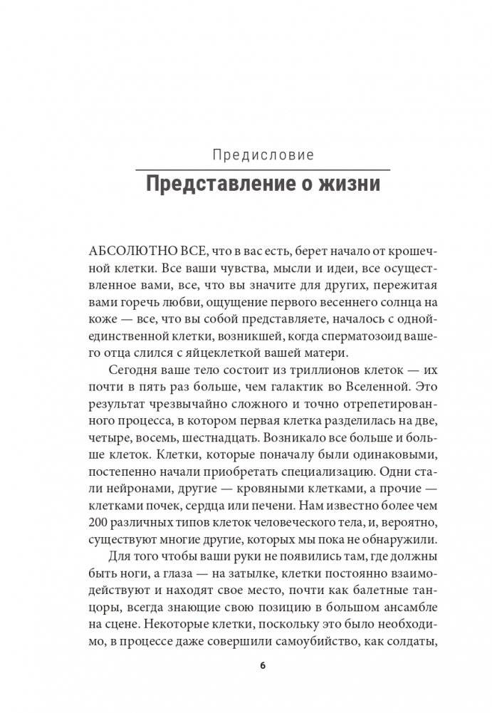 Человек будущего. Как биотехнологическая революция касается каждого из нас? фото книги 3