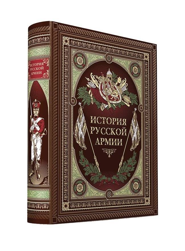 История русской армии | History of the Russian Army