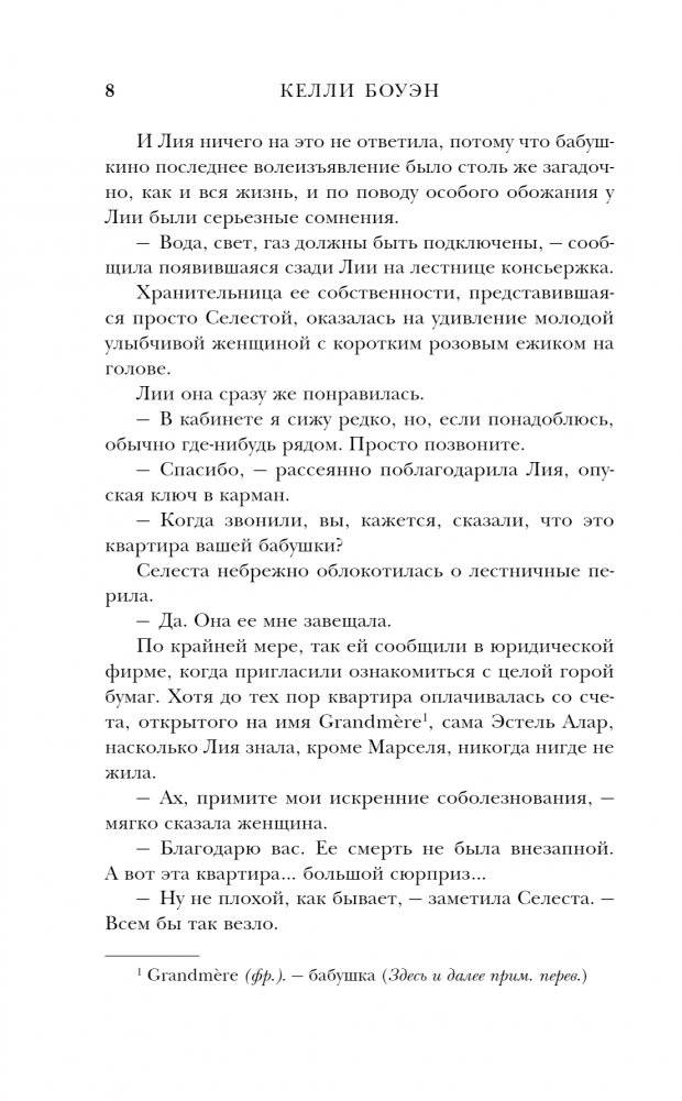 Квартира в Париже фото книги 3