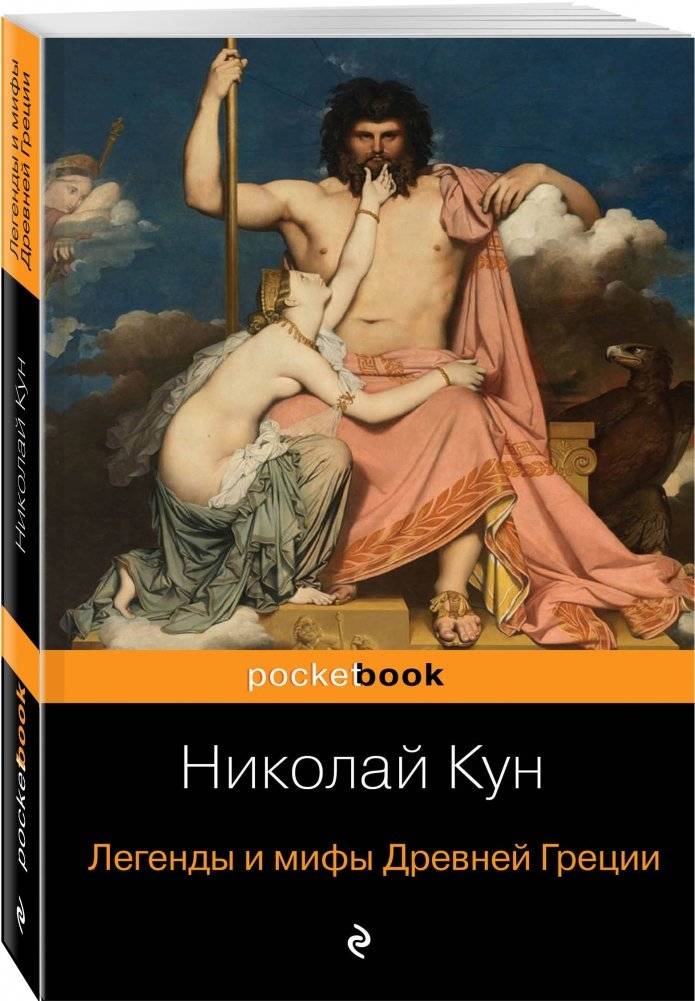 Легенды и мифы Древней Греции фото книги 2