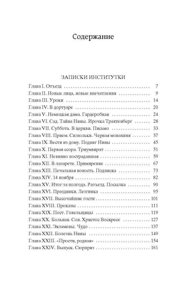 Записки институтки. Княжна Джаваха фото книги 2