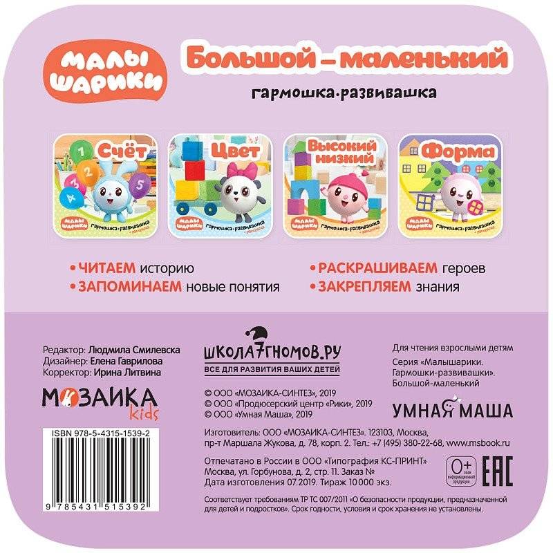 Малышарики. Гармошки-развивашки. Большой - маленький фото книги 5